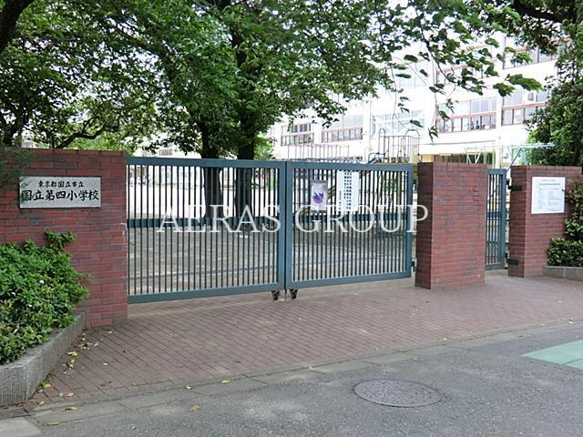 小学校　国立市立第四小学校（小学校）まで341m