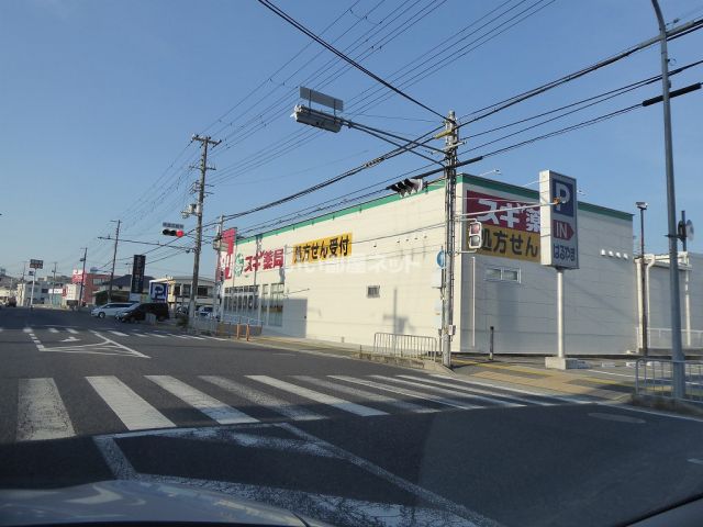 ドラックストア　スギ薬局（ドラッグストア）まで935m