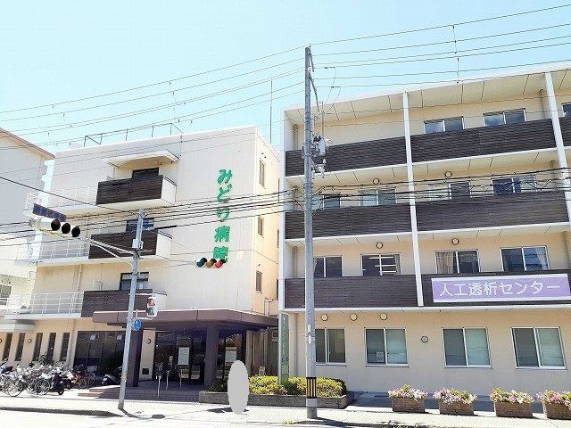 病院　みどり病院様（病院）まで900m