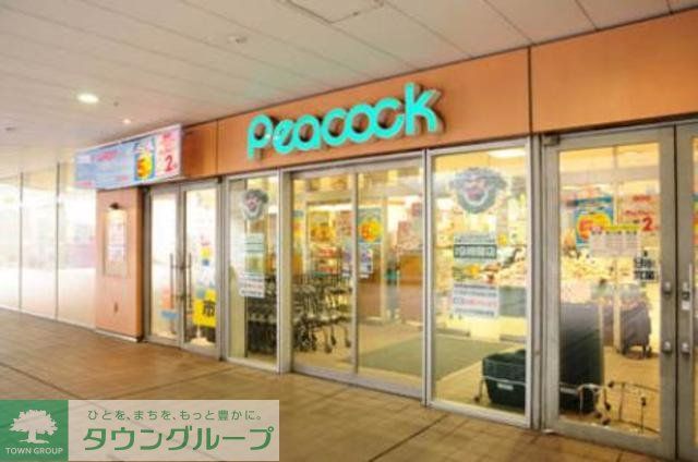 スーパー　ピーコックストア文京グリーンコート店（スーパー）まで860m