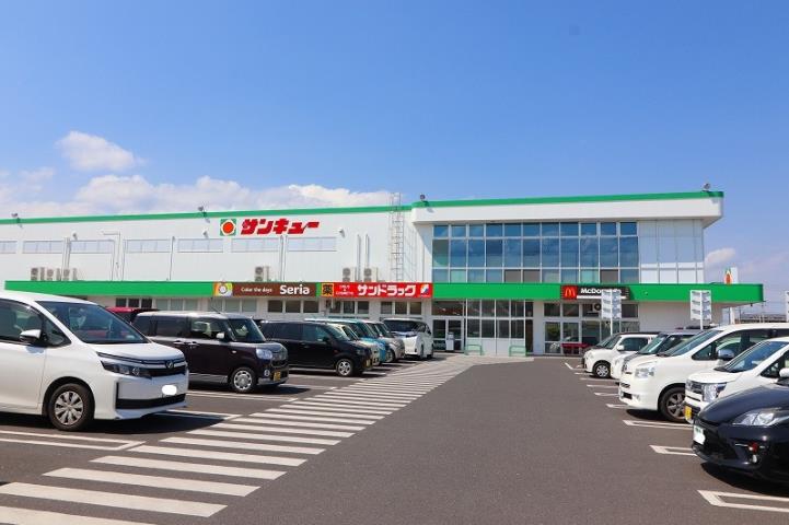 スーパー　サンキュー（スーパー）まで550m