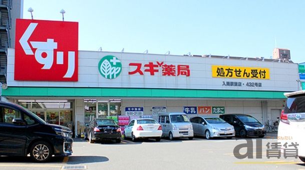 ドラックストア　スギ薬局入間駅前店（ドラッグストア）まで770m