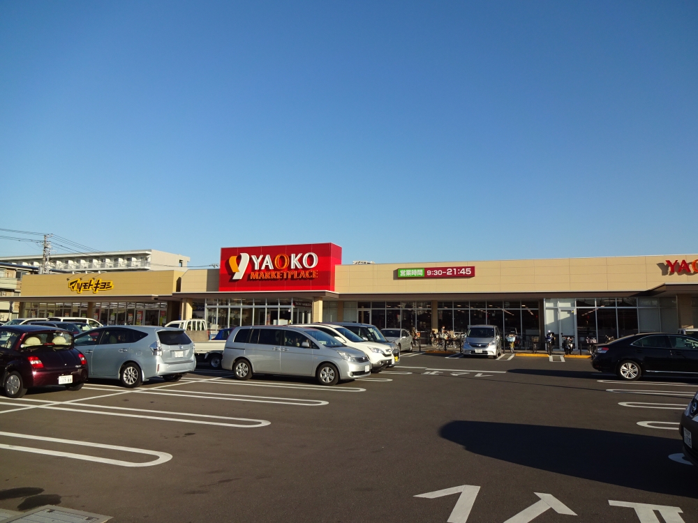 スーパー　ヤオコー（スーパー）まで120m