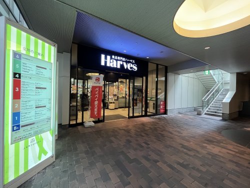 スーパー　Harves（スーパー）まで230m