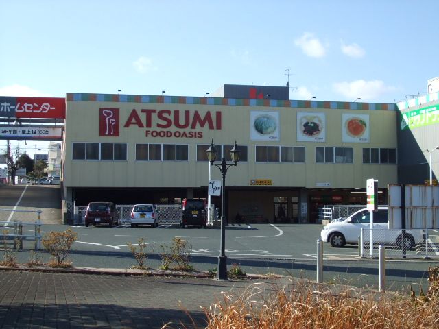 スーパー　アツミ（スーパー）まで360m