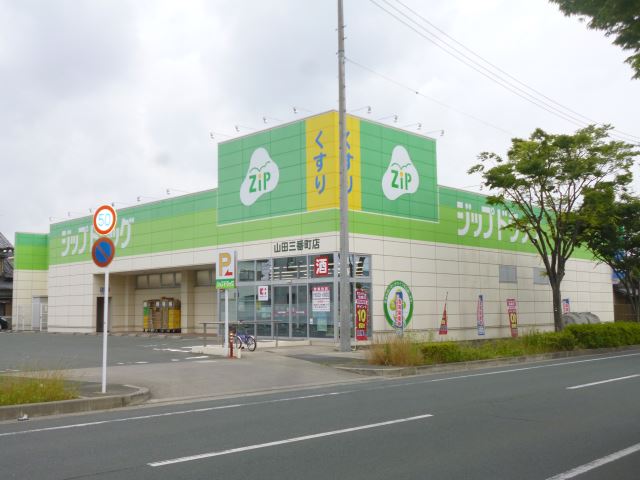 ドラックストア　ジップドラッグ（ドラッグストア）まで390m