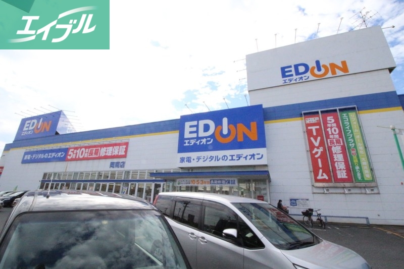 ホームセンター　エディオン岡南店（ホームセンター）まで1973m