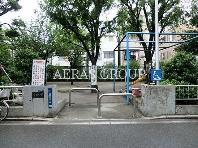 公園　千草公園（公園）まで257m