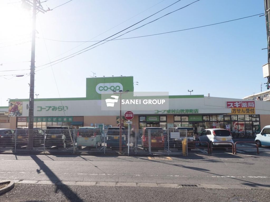 スーパー　コープ 東村山秋津町店（スーパー）まで1140m