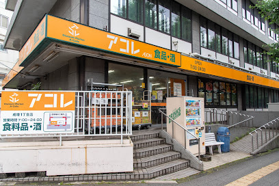 スーパー　アコレ 成増1丁目店（スーパー）まで176m