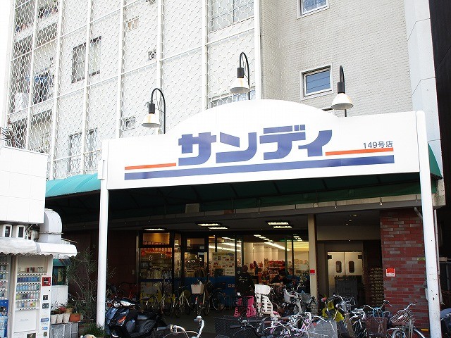スーパー　サンディ（スーパー）まで130m