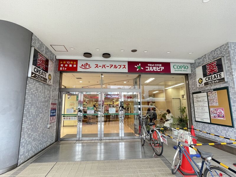 スーパー　スーパーアルプス 北野店（スーパー）まで1095m