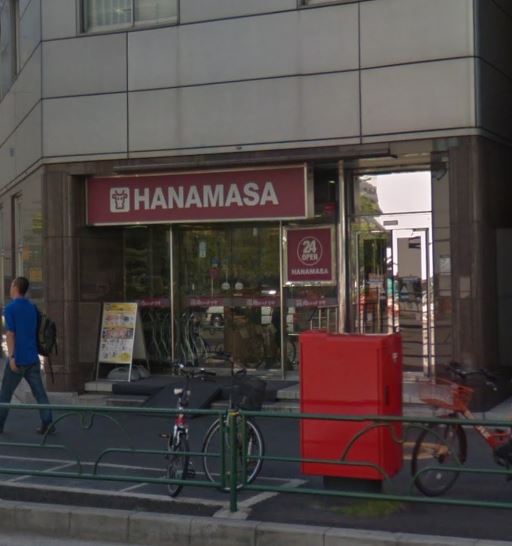 スーパー　肉のハナマサ 西新橋店（スーパー）まで1030m