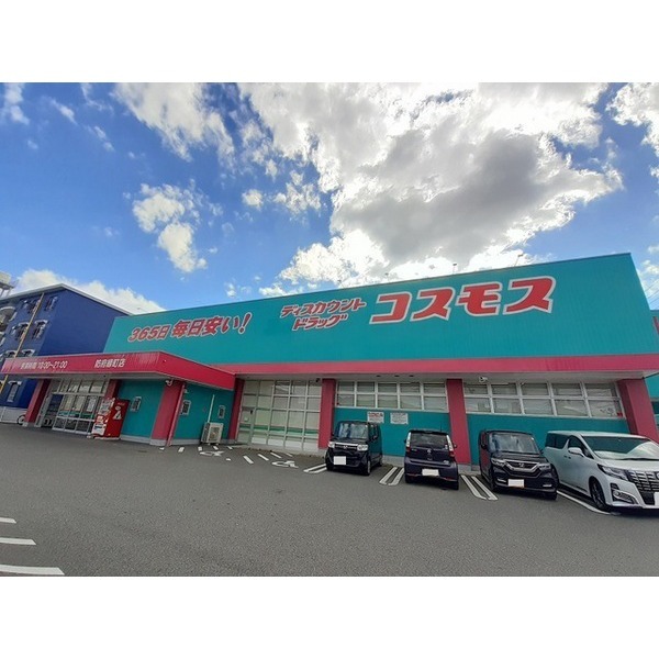 ドラックストア　ドラッグストアコスモス防府緑町店（ドラッグストア）まで500m