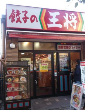 飲食店　餃子の王将 上板橋駅南口店（飲食店）まで1495m