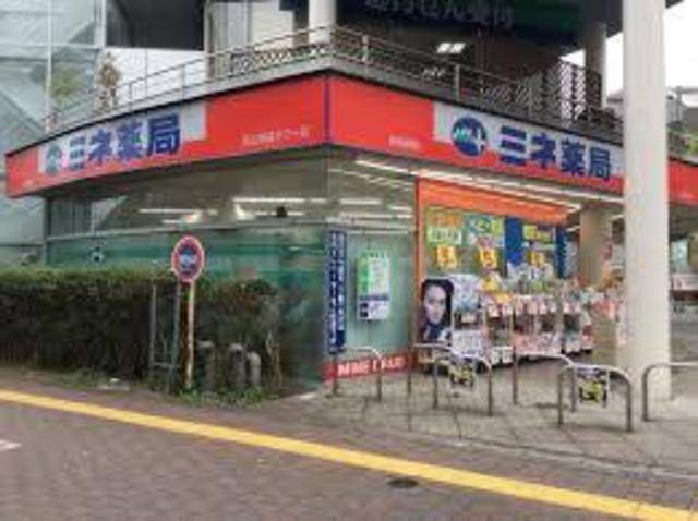 ドラックストア　ミネ薬局永山駅前タワー店（ドラッグストア）まで744m