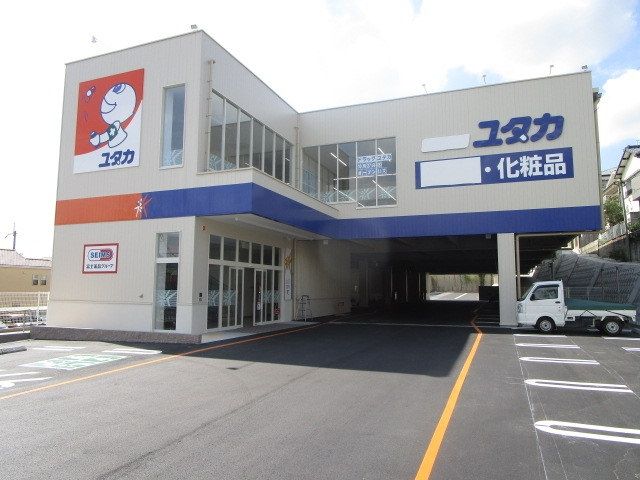 ドラックストア　ドラックユタカ高槻松が丘店（ドラッグストア）まで700m