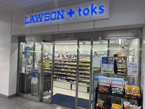 コンビニ　LAWSON＋toks 菊名駅店（コンビニ）まで825m