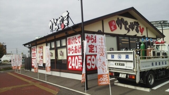 その他　からやま　浦和美園店（その他）まで230m