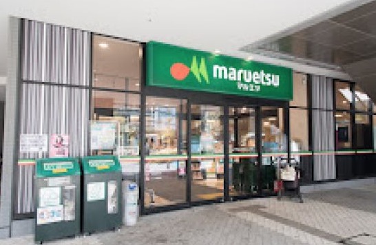 スーパー　マルエツ晴海三丁目店（スーパー）まで564m