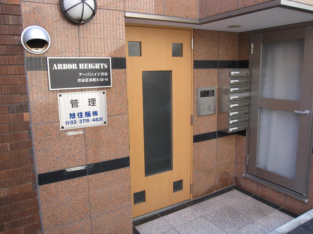 アーバハイツ渋谷の外観写真
