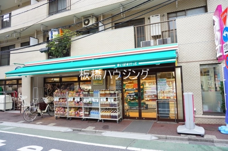 スーパー　まいばすけっと高島平駅前店（スーパー）まで21m