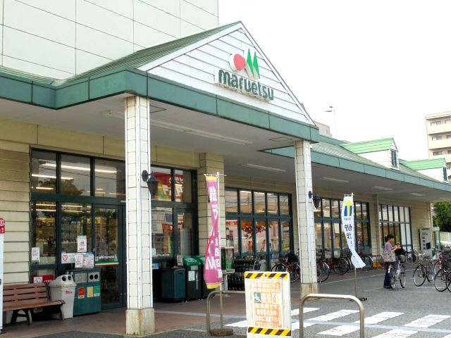 スーパー　マルエツ（スーパー）まで400m