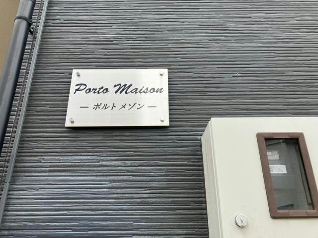 【porto maisonのエントランス】