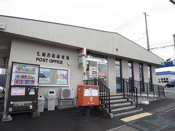 【札幌市豊平区西岡二条のマンションの郵便局】