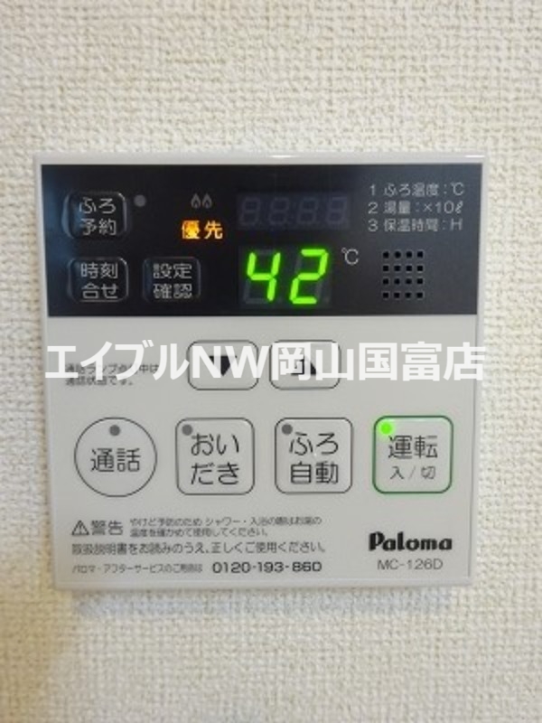 その他設備