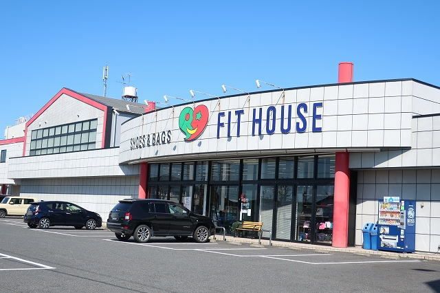 その他　フィットハウス（その他）まで600m