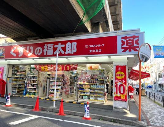 【墨田区東向島のマンションのドラックストア】