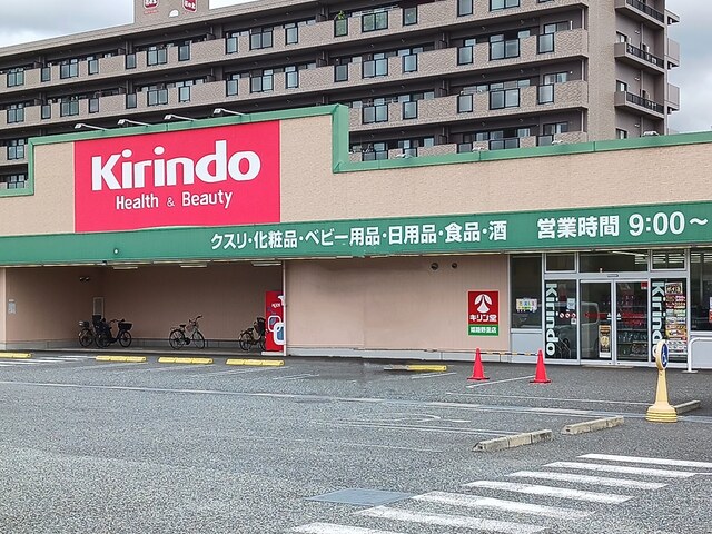 ドラックストア　キリン堂（ドラッグストア）まで800m