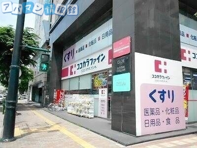 ドラックストア　ココカラファイン万代店（ドラッグストア）まで529m