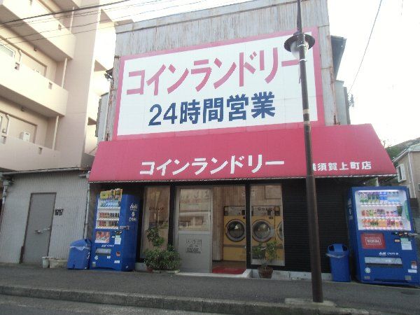 その他　コインランドリー上町店（その他）まで1397m