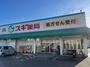 ドラックストア　スギ薬局 中町店（ドラッグストア）まで725m