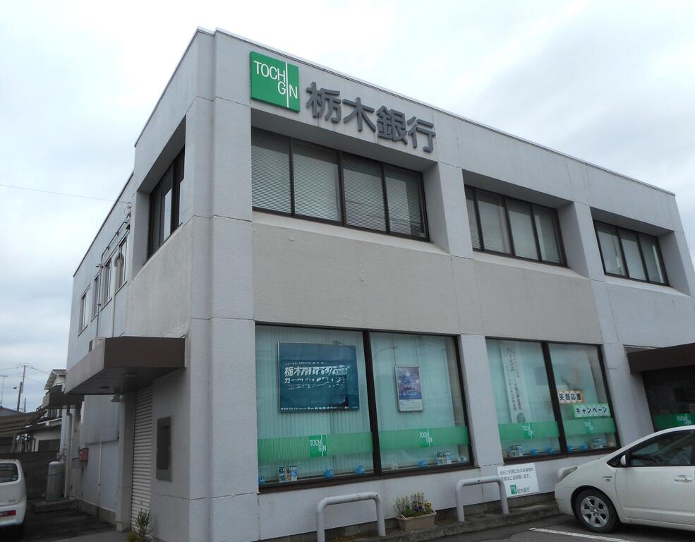 銀行　栃木銀行間々田支店（銀行）まで170m