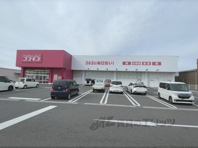 ドラックストア　ドラッグストアコスモス豊郷店（ドラッグストア）まで1400m
