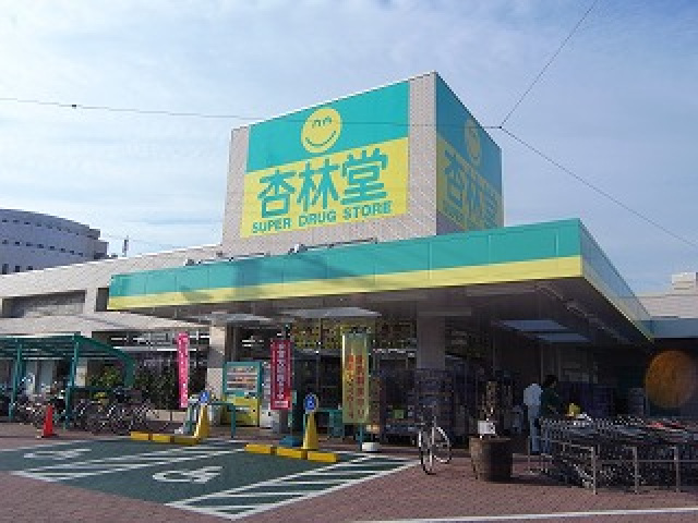 ドラックストア　杏林堂ドラッグストア城北店（ドラッグストア）まで431m