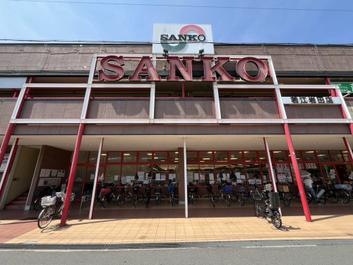 スーパー　スーパーSANKO(サンコー) 若江岩田店（スーパー）まで468m