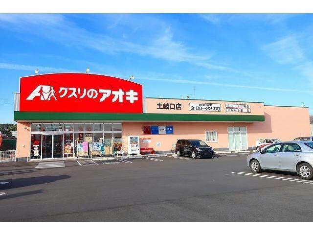 ドラックストア　クスリのアオキ（ドラッグストア）まで1000m