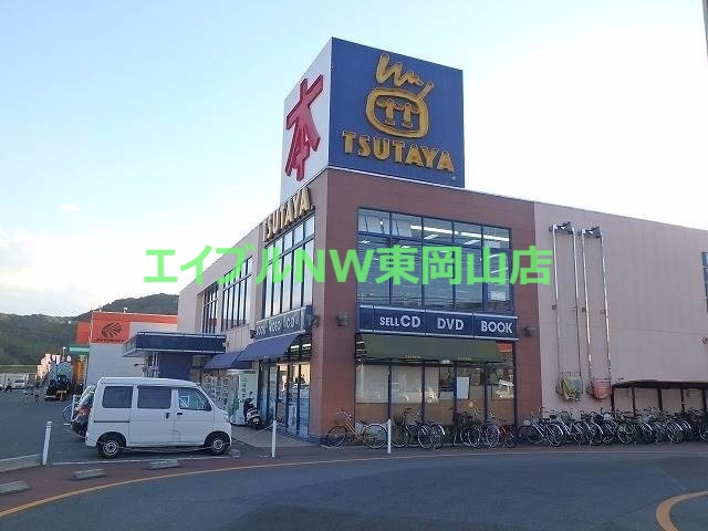 レンタルビデオ　ＴＵＴＡＹＡ高屋店（レンタルビデオ）まで2048m