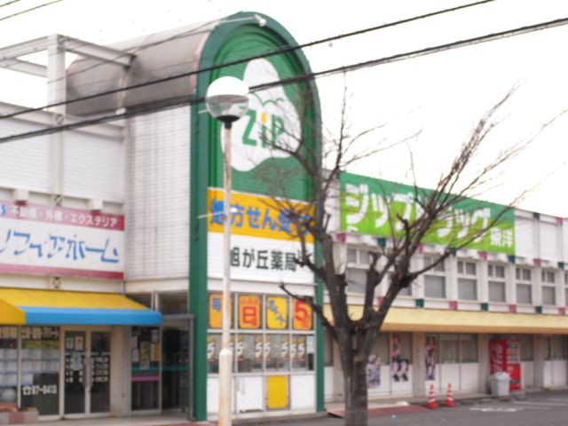 ドラックストア　ジップドラッグ東洋（ドラッグストア）まで590m