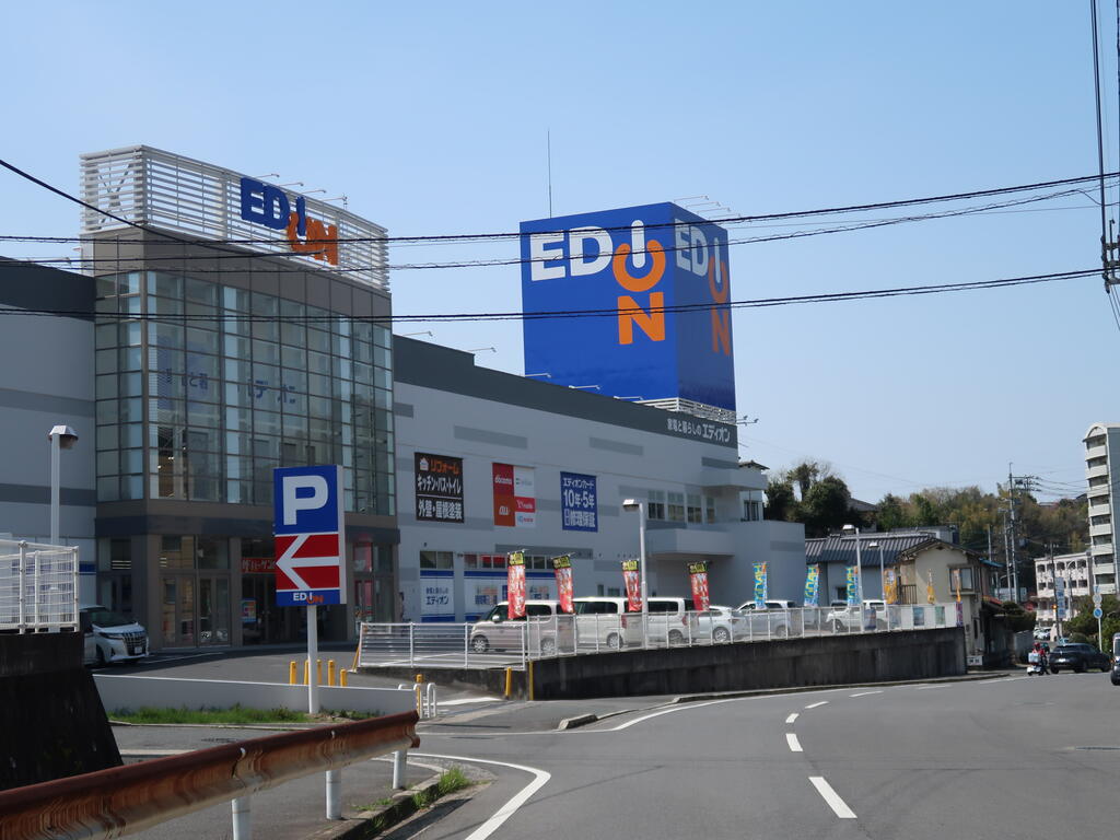 ホームセンター　エディオン高陽店（ホームセンター）まで906m