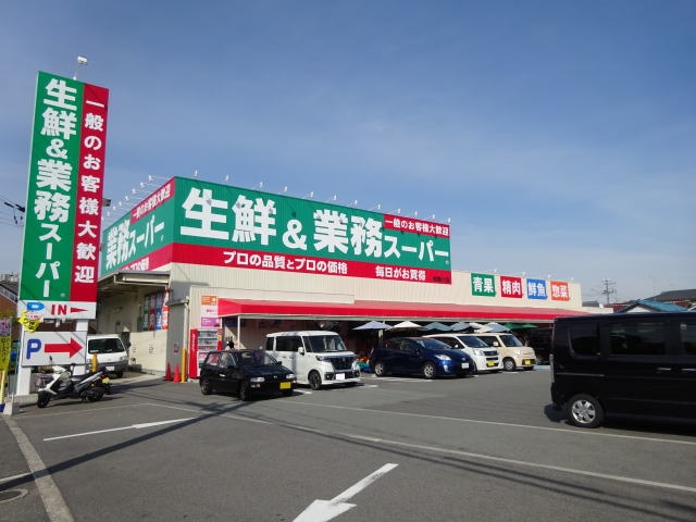スーパー　業務スーパー 和歌川店様（スーパー）まで2330m