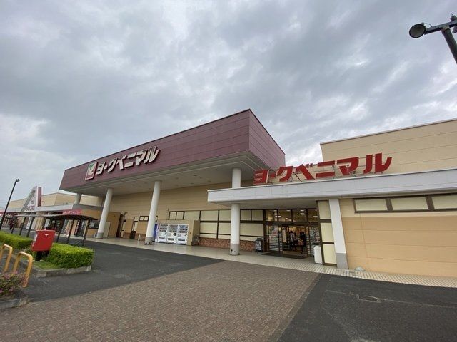 スーパー　ヨークベニマル原町西店（スーパー）まで200m