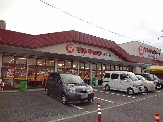 スーパー　マルキョウ穴生店（スーパー）まで560m