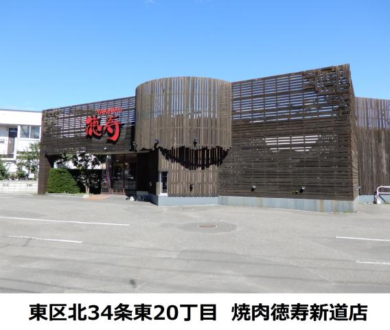 飲食店　焼肉徳寿（飲食店）まで86m