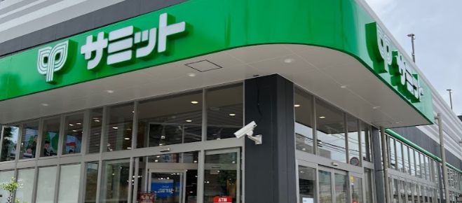 スーパー　サミットストア 世田谷船橋店（スーパー）まで1212m