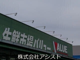 スーパー　生鮮市場バリューリンク伊田店（スーパー）まで1316m